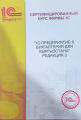 1C: Предприятие 8. «Бухгалтерия для Кыргызстана Редакция 3.»
